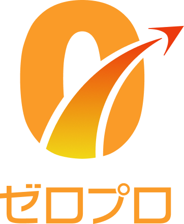 ゼロプロ